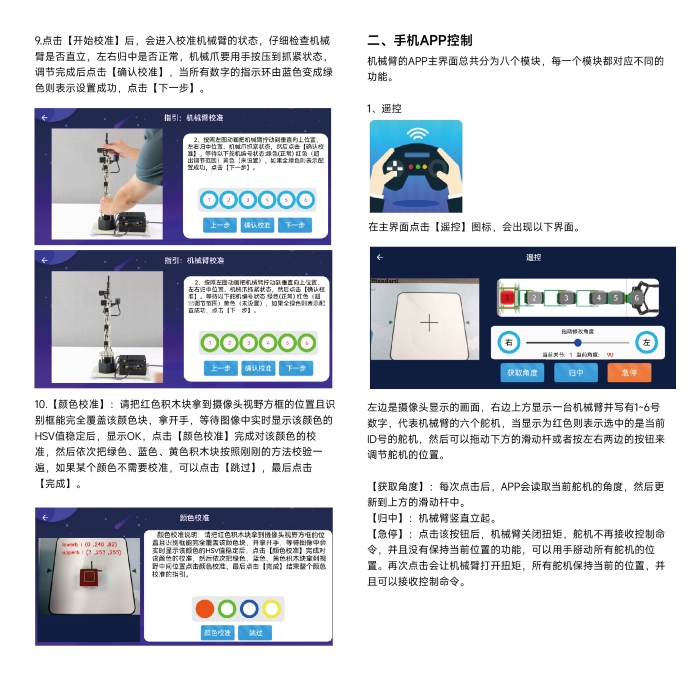 DOFBOT Pro-01
